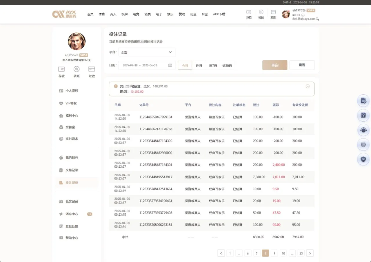 爱游戏体育黑钱杀本金,没有领过任何福利
