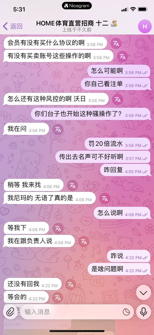 曝光黑平台home体育,领取生日礼金提款失败要求打20倍流水!